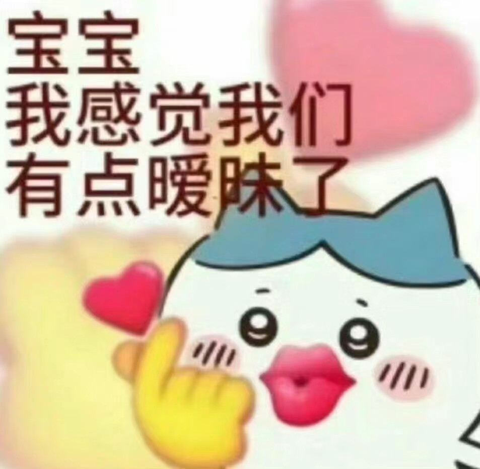 贱兮兮表情包
