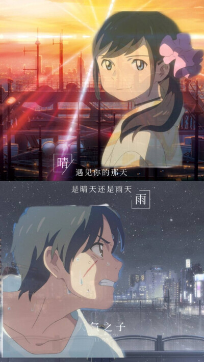 《天气之子》
