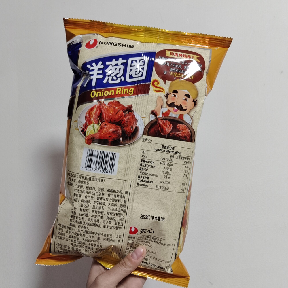 农心洋葱圈 馕坑烤鸡味 5.9rmb/70g
辣辣的