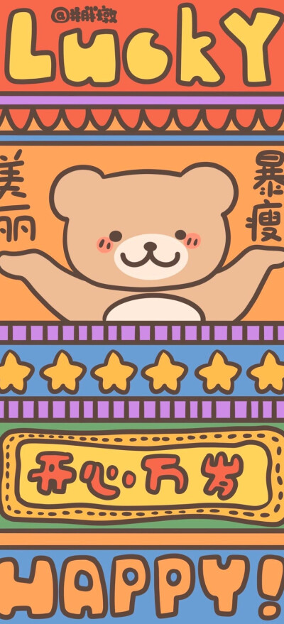 卡通可爱高清手机壁纸