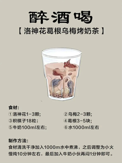 中药奶茶