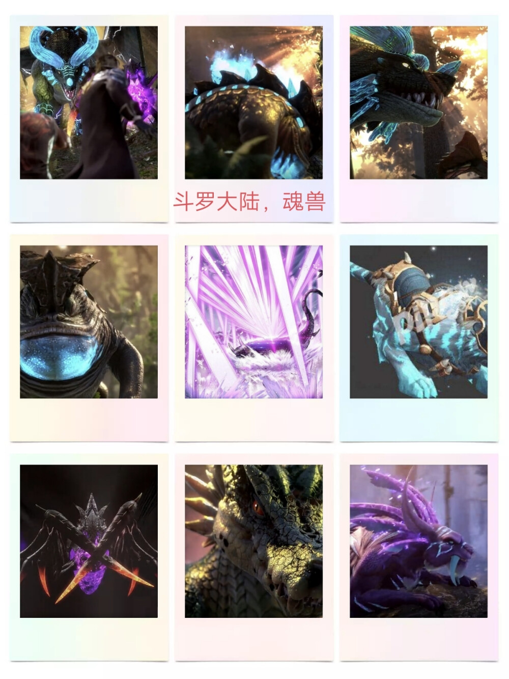 斗罗大陆 魂兽
