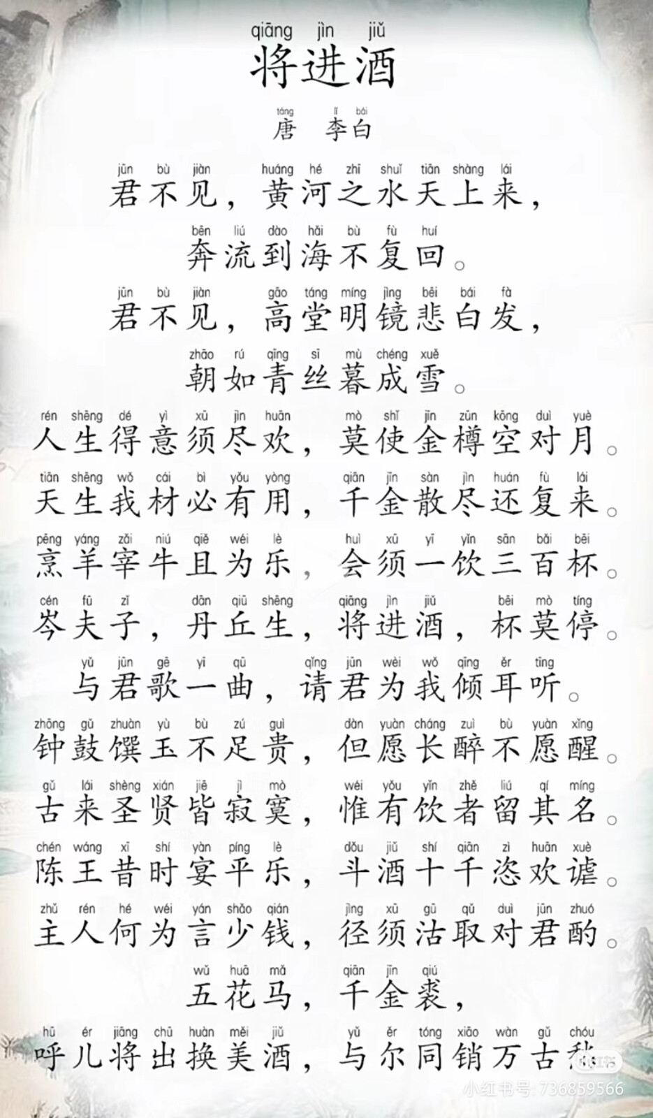将进酒李白
