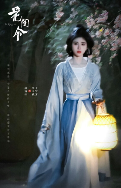 鞠婧祎 ‖ 花间令◎杨采薇/上官芷
图源微博cr：-狙安-