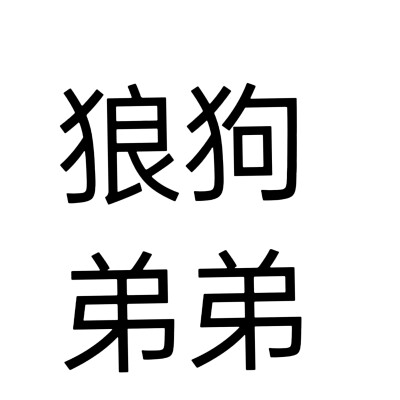 文字头像，小说，