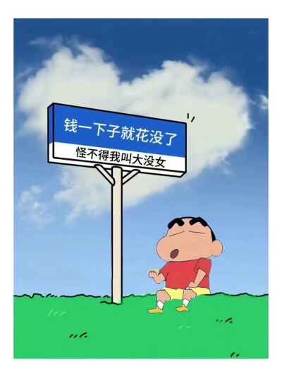 蜡笔小新