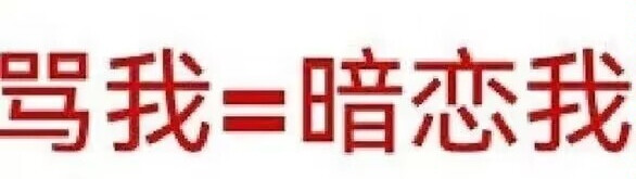 纯文字表情包