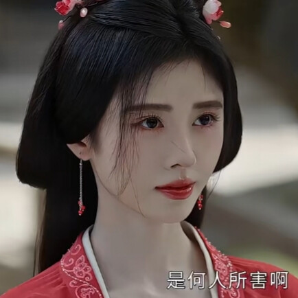 《花间令》自截
未修复，二改注明虞沅听