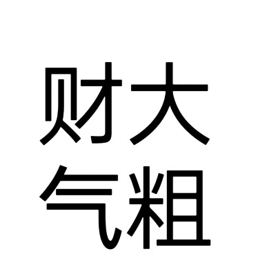 文字头像