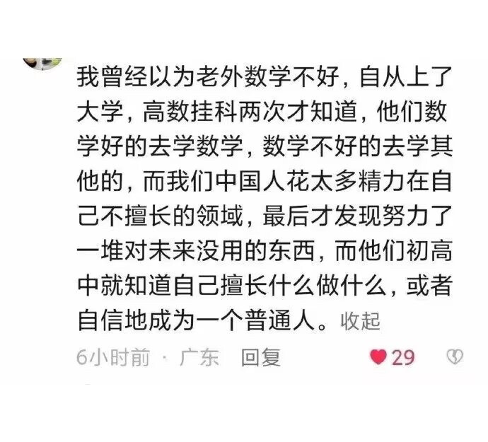 知道自己擅长什么做什么，自信地成为一个普通人