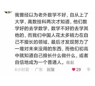 知道自己擅长什么做什么，自信地成为一个普通人