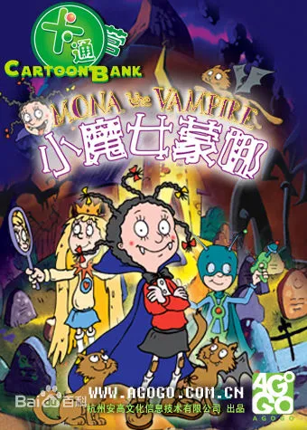 《小魔女蒙娜》是加拿大的系列动画片，历时三年制作，长达65集。导演为Louis Piché和Jean Caillon。《小魔女蒙娜》改编自英国著名儿童作家索妮亚·霍利曼同名小说，讲述了蒙娜和她的朋友在想象世界中的历险故事，后由…