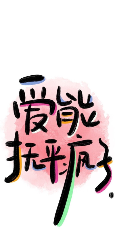 文字壁纸