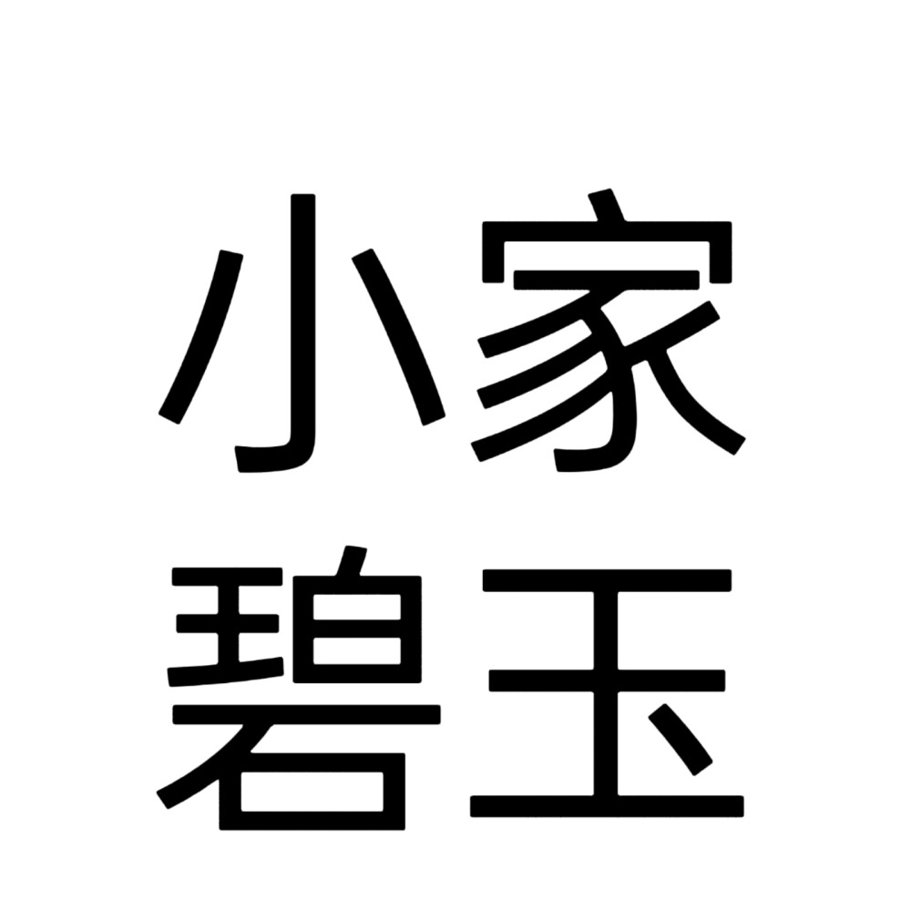 文字头像