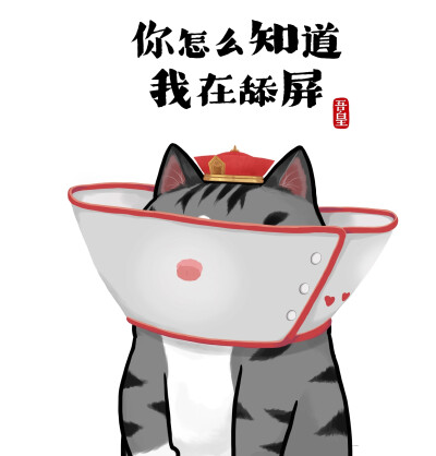 吾皇