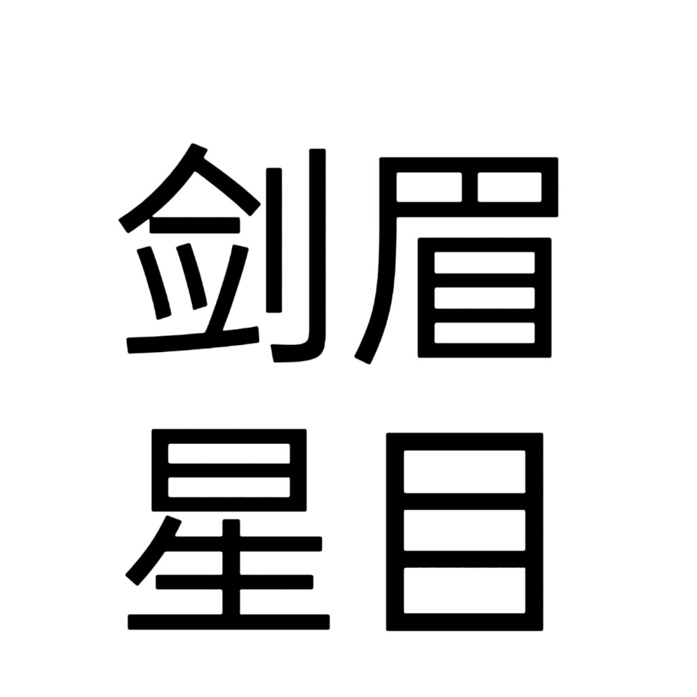 文字头像