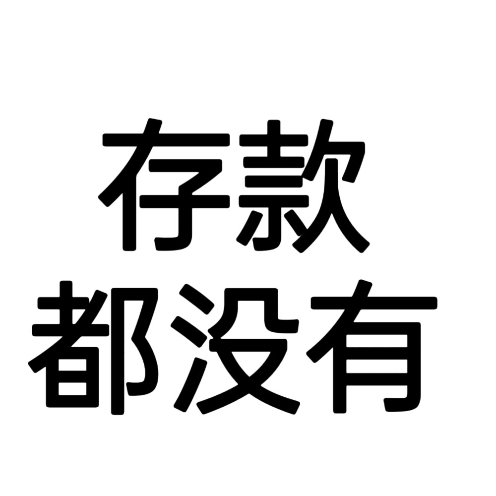 文字头像