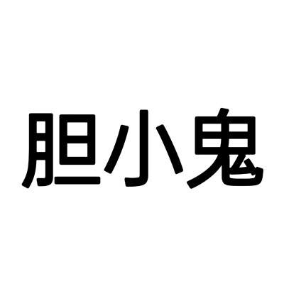 文字头像