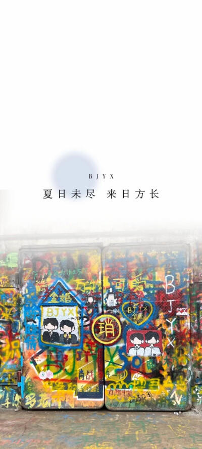 博君一肖手机壁纸