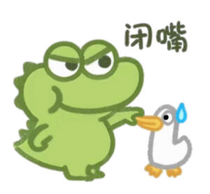 抹茶旦旦表情包｜小鳄鱼搞笑表情 动图GIF