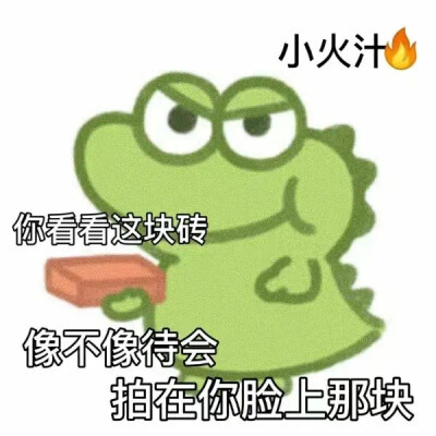 抹茶旦旦表情包｜小鳄鱼搞笑表情