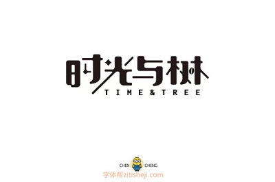 字体