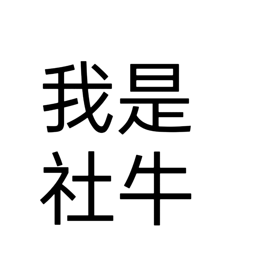 文字头像