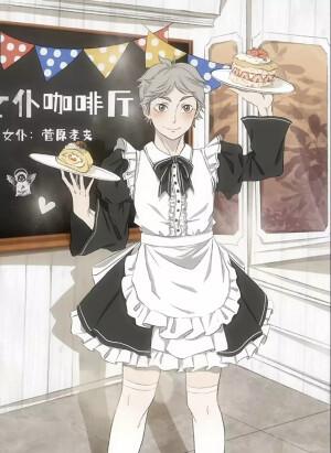 suga妈咪   菅原孝支