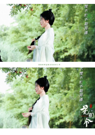 花间令▪鞠婧祎
cr.俺是恁娘田小草