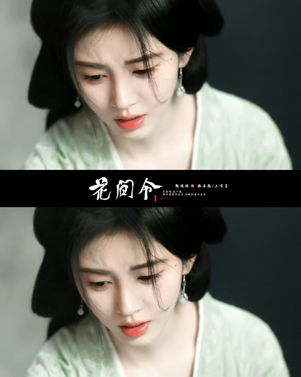 花间令▪鞠婧祎
cr.栗川一茶