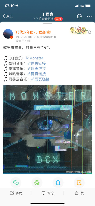 时代少年团丁程鑫
Monster