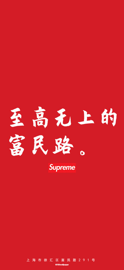 Superme上海