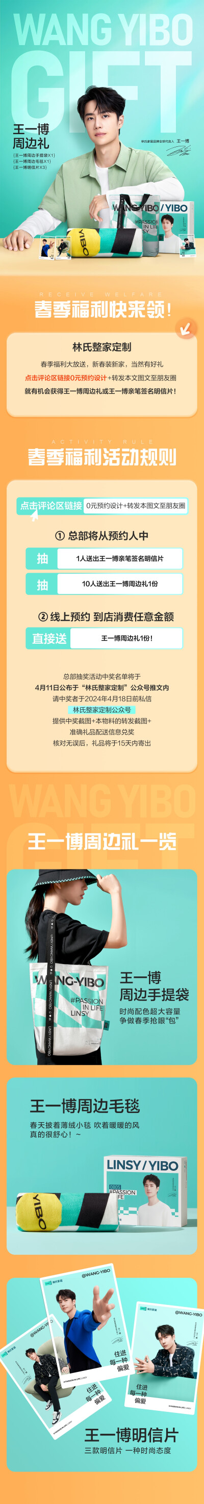 林氏家居：
王一博亲笔签名明信片及周边礼！林氏整家定制携代言人王一博喊你来领！