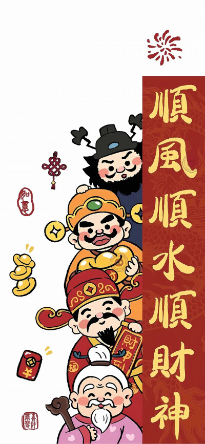 新年壁纸