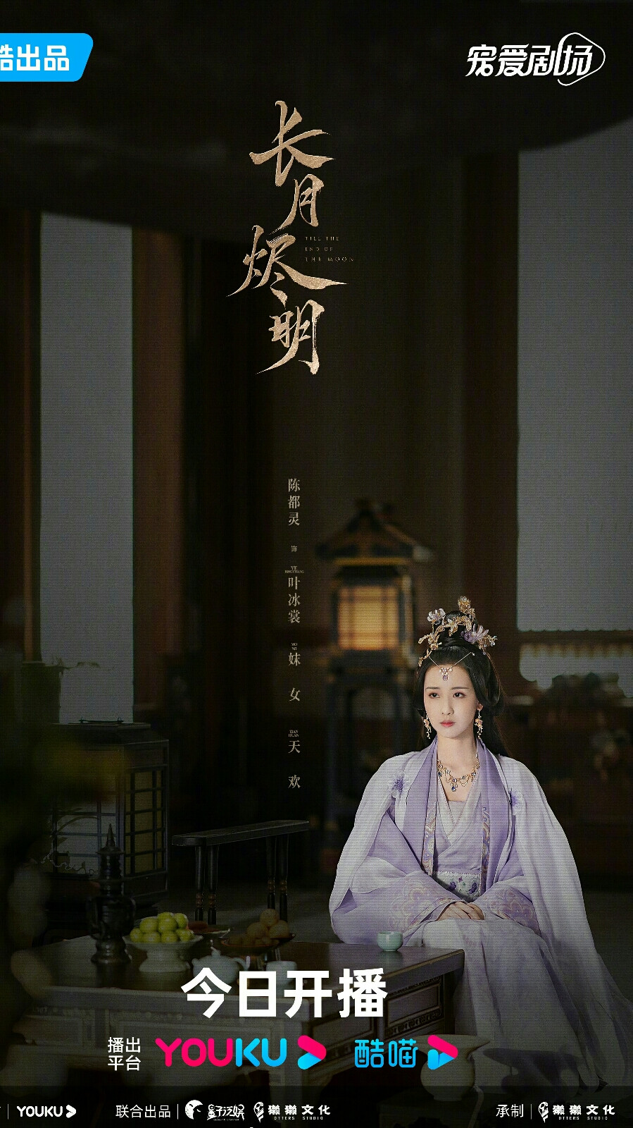 长月烬明 叶冰裳/妹女/天欢 陈都灵 - 高清图片，堆糖，美图壁纸兴趣社区