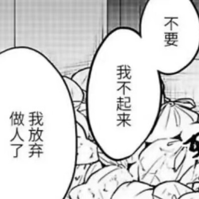 漫画台词表情包