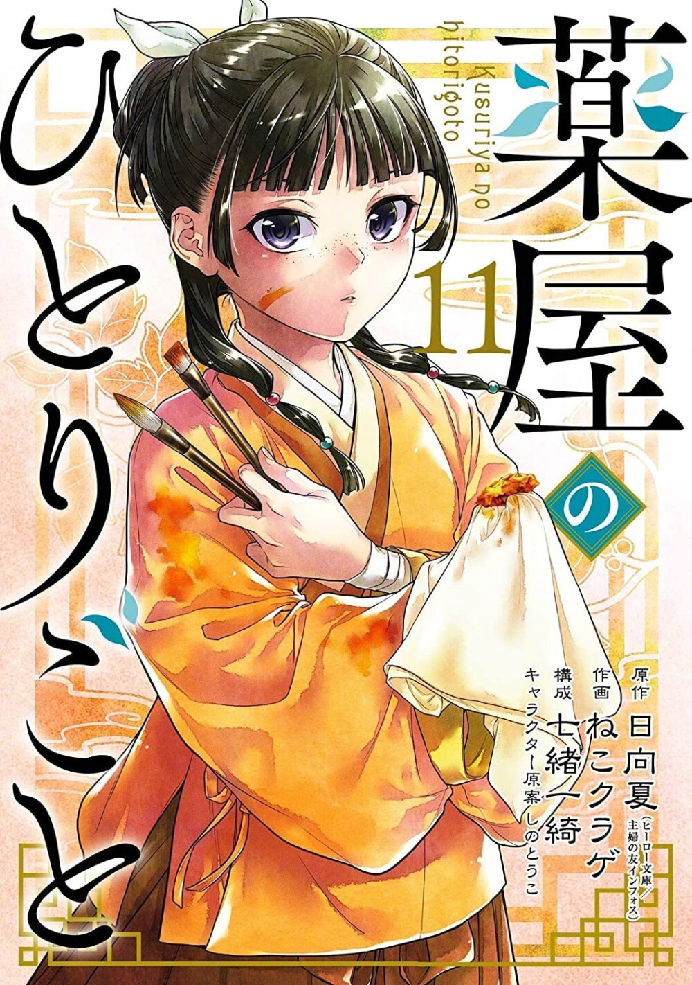 药屋少女的呢喃 - 高清图片，堆糖，美图壁纸兴趣社区