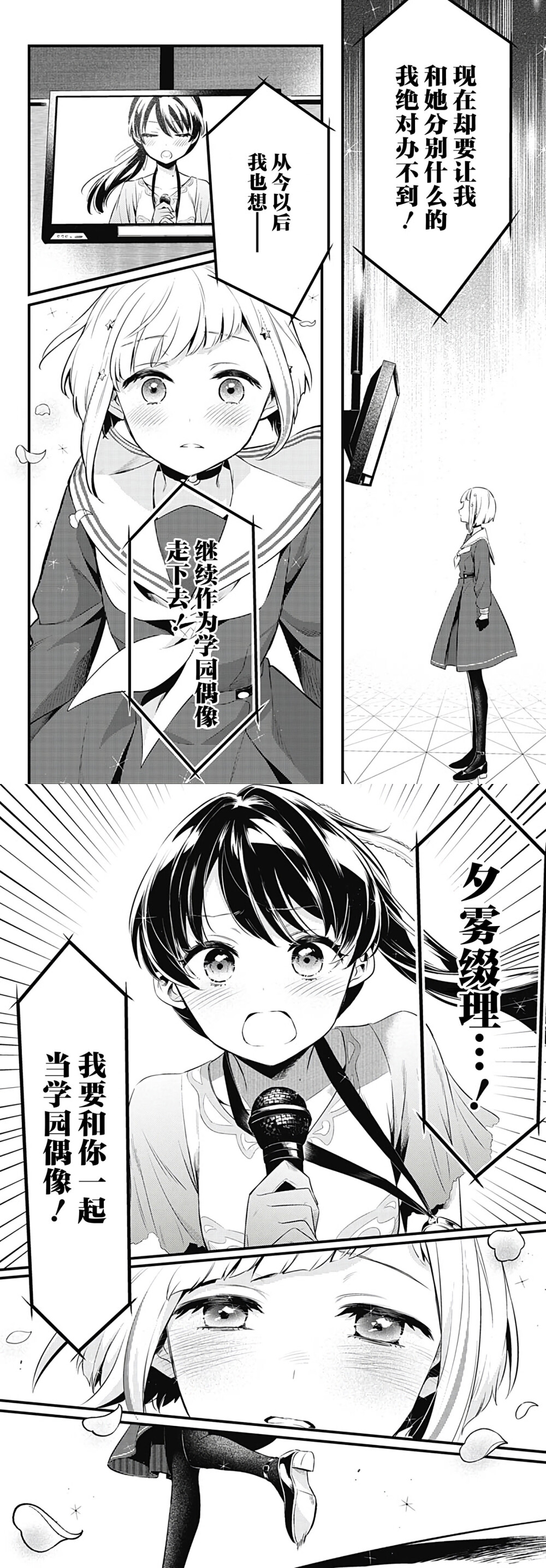 莲之空女子学院学园偶像俱乐部漫画
翻译：虹之星汉化组 侵删