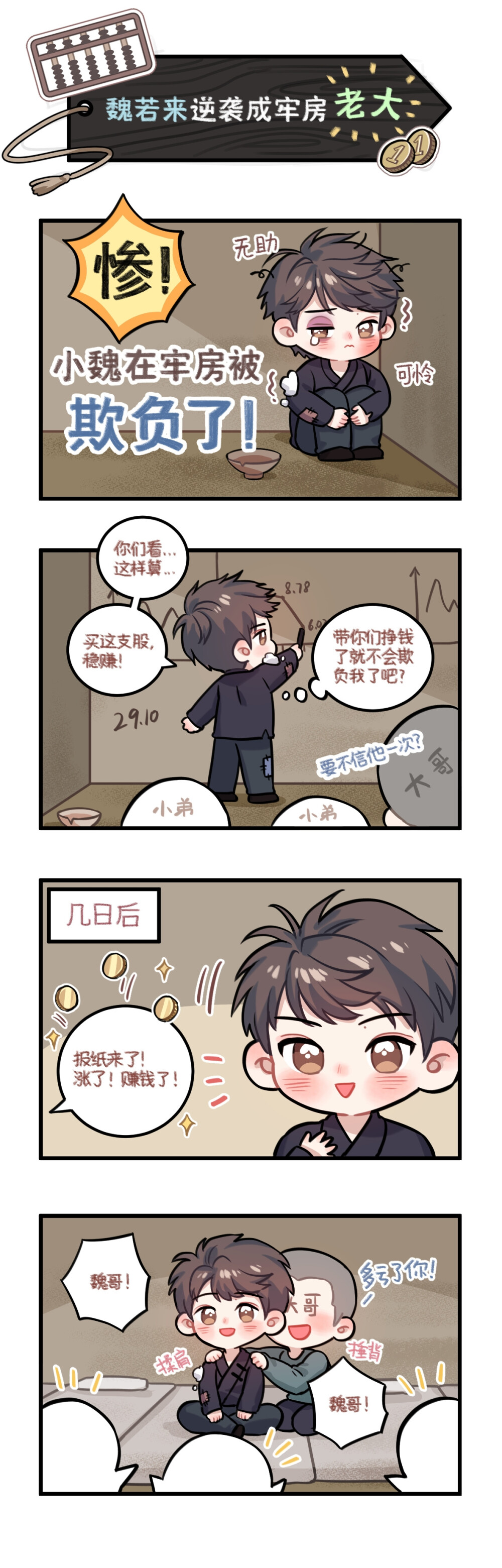 YIBO-OFFICIAL：
【若有所思】#魏若来很有未来# 
只要思想不滑坡，办法总比困难多！
「魏若来」巧用金融才能，成功征服狱友，走上“牢”生巅峰！@UNIQ-王一博 #王一博魏若来# ​​​