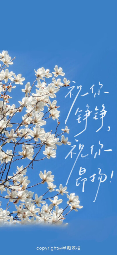 文字壁纸/
cr.半颗荔枝i