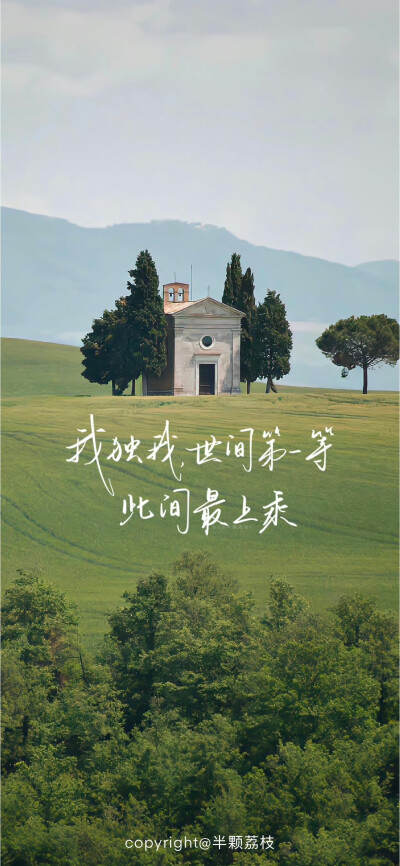 文字壁纸/
cr.半颗荔枝i