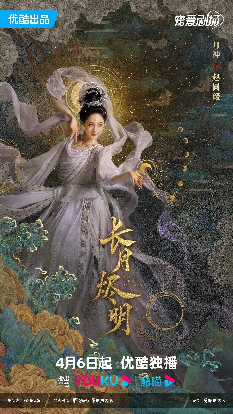 长月烬明 月神 赵圆瑗