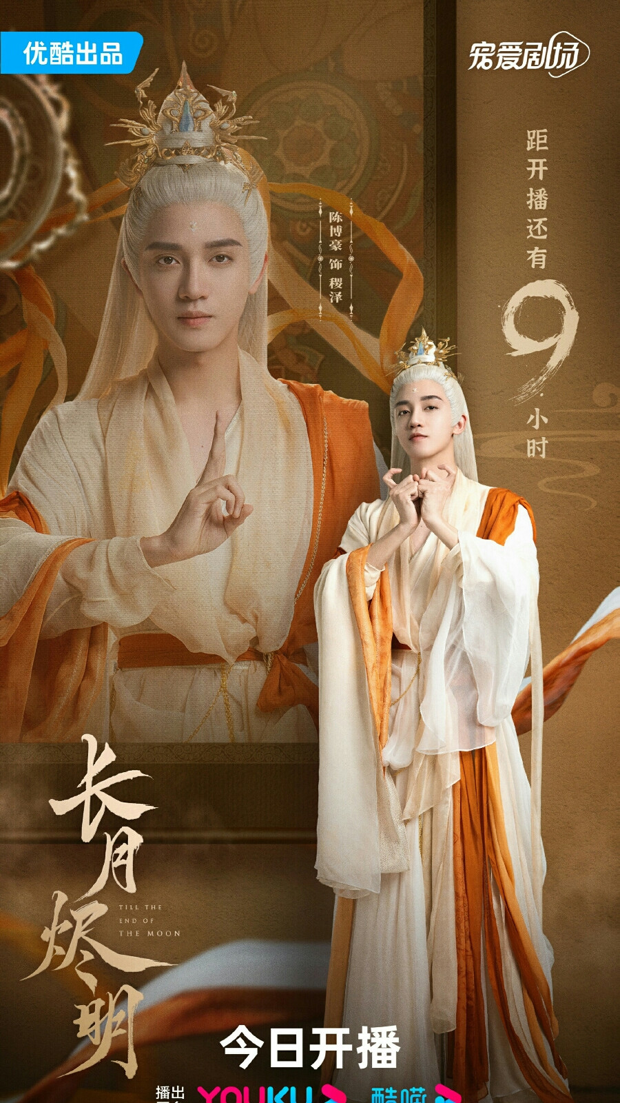 长月烬明稷泽陈博豪