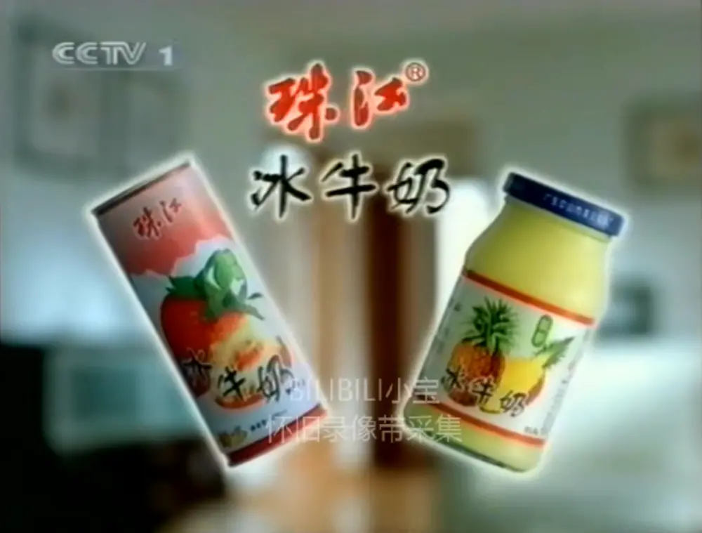 珠江 冰牛奶系列 - 高清图片,堆糖,美图壁纸兴趣社区