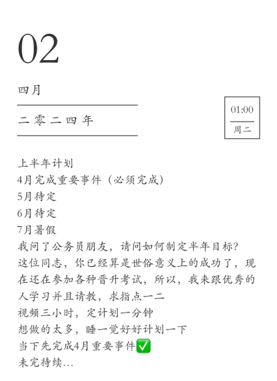 本该新学期一开始就定计划，现在已经四月了。。。