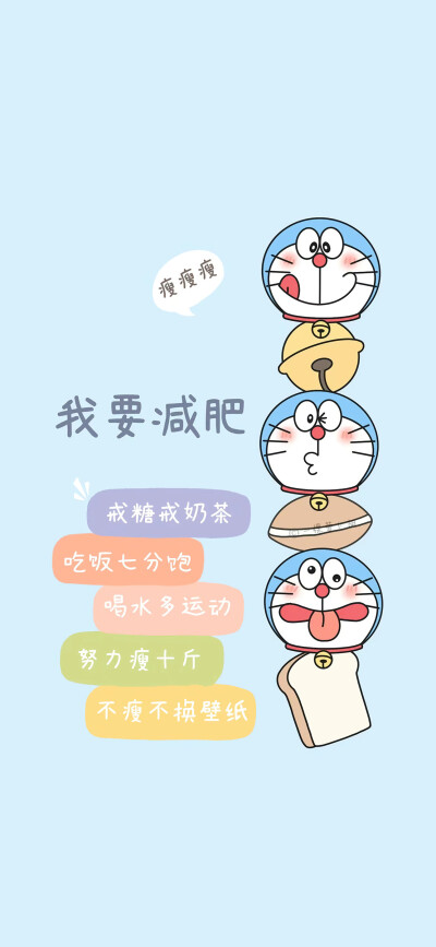 减肥壁纸