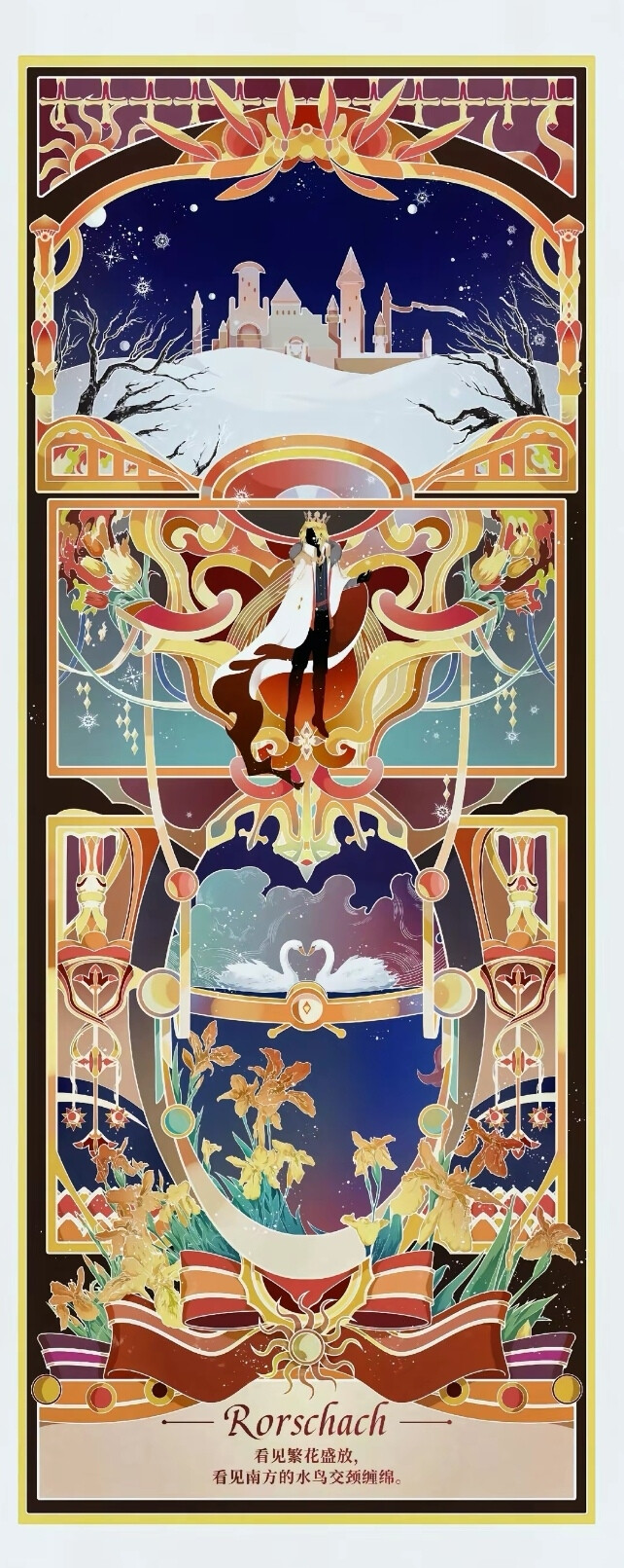 时空中的绘旅人