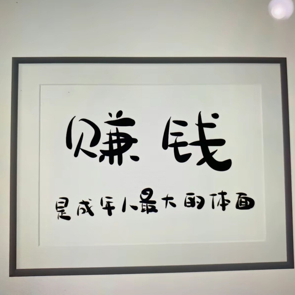 没必要，无所谓