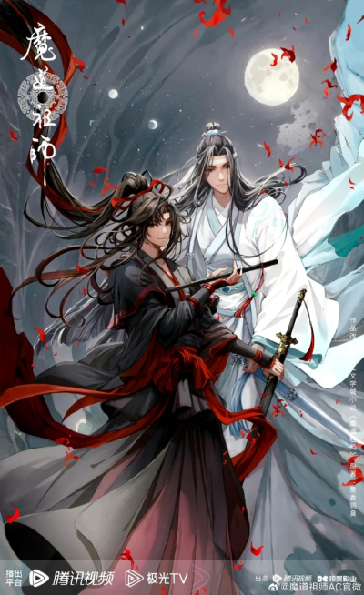 魔道祖师