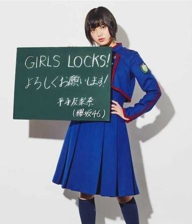 平手友梨奈 170324
SOLO广播 ＴＯＫＹＯ ＦＭ「ＳＣＨＯＯＬ ＯＦ ＬＯＣＫ！」（月～金曜後１０・００）のコーナー「ＧＩＲＬＳ ＬＯＣＫＳ！」（月～木曜）に来月から出演する。２３日放送の同番組で発表され…